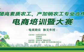 首届兵团高素质农工、产加销农工专业合作社电商培训暨大赛盛大开启